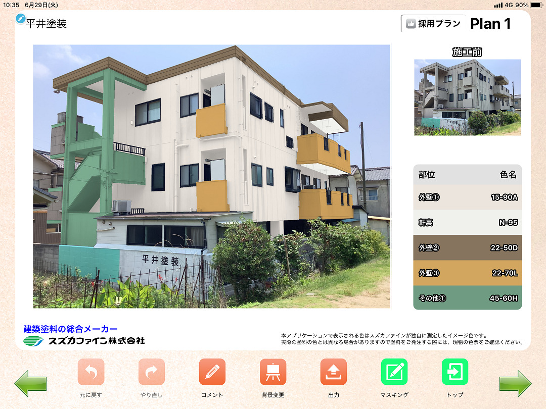 カラーシミュレーション
