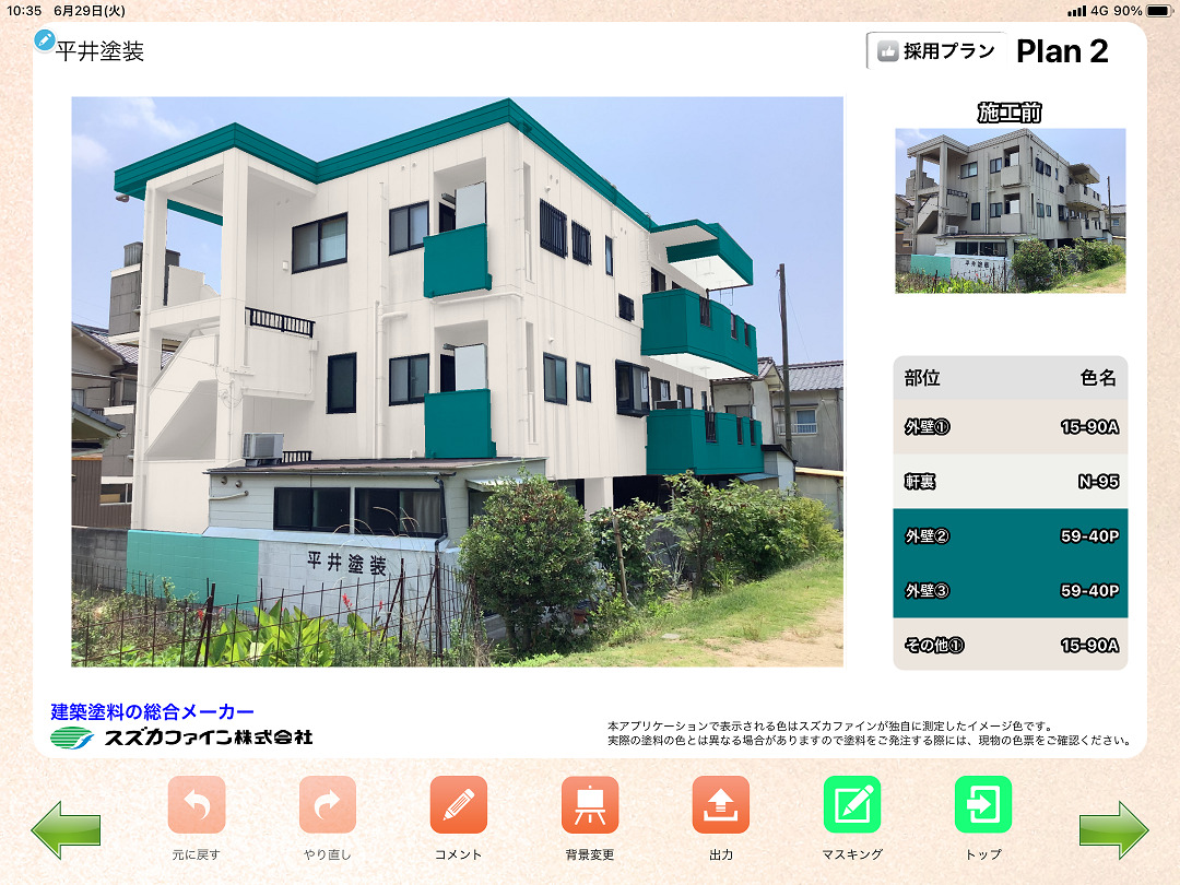 カラーシミュレーション