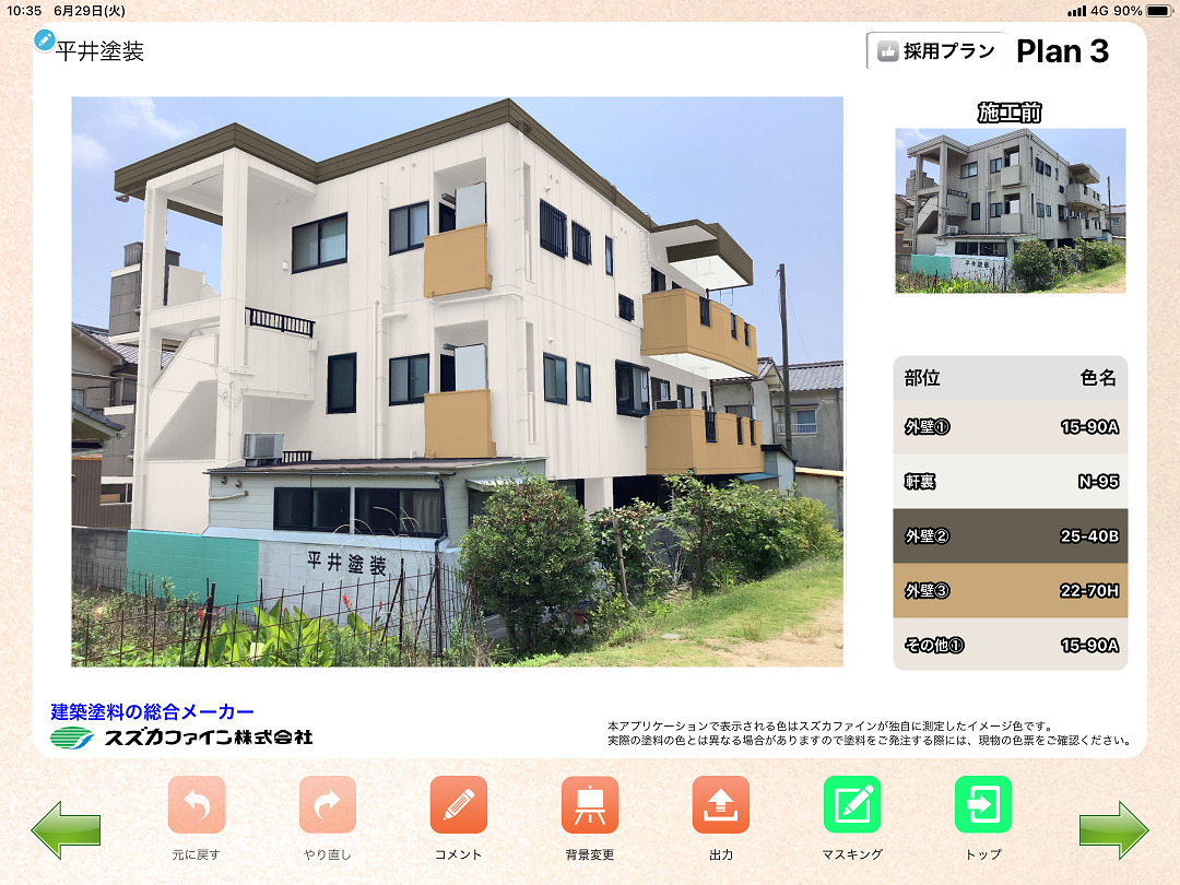 カラーシミュレーション