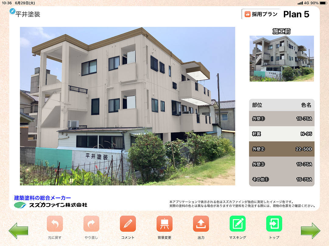 カラーシミュレーション