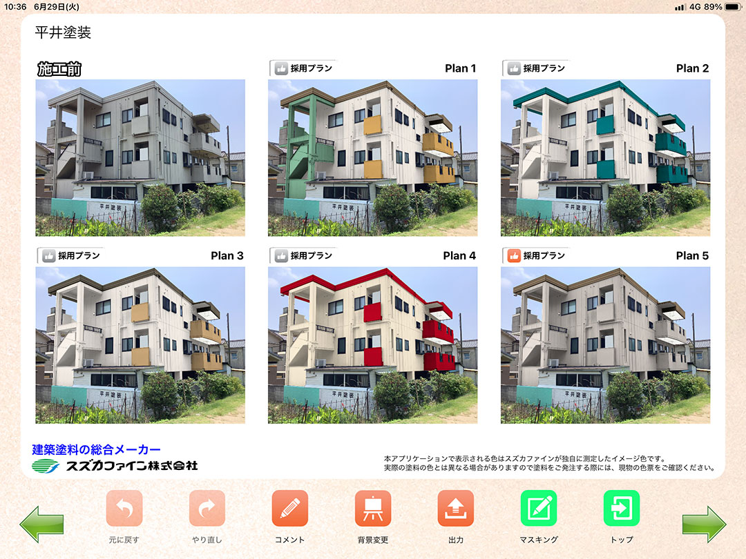 カラーシミュレーション